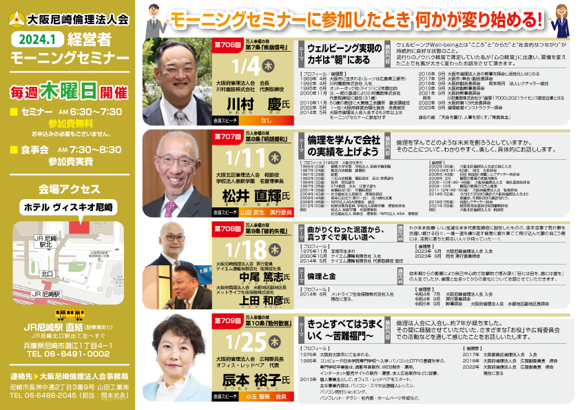 ２０２４年１月のモーニングセミナー