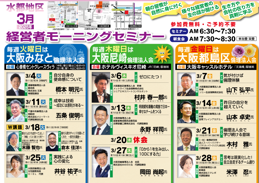 水都地区２０２５年３月のモーニングセミナー