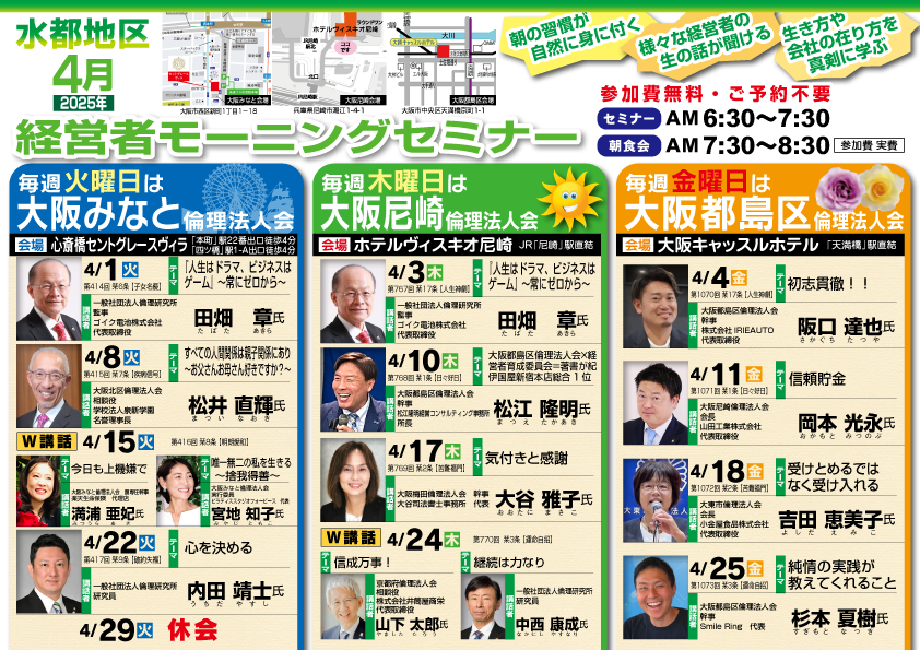 水都地区２０２５年４月のモーニングセミナー