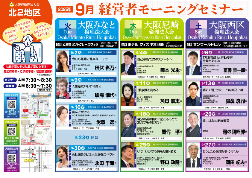 北２地区２０２５年９月のモーニングセミナー