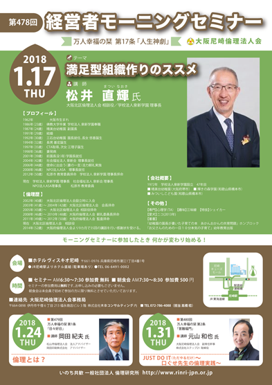 ２０１９年１月１７日のモーニングセミナーは講師松井直輝氏、テーマは満足型組織相談できる自己啓発。倫理との出会い