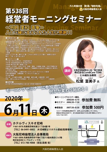 ２０２０年６月１１日のモーニングセミナー