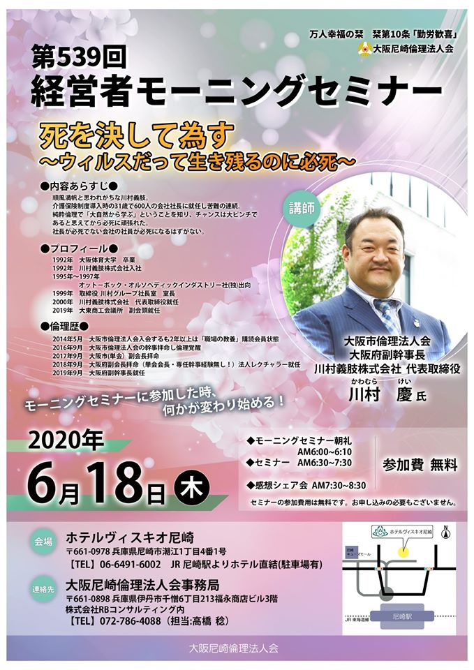 ２０２０年６月１８日のモーニングセミナー