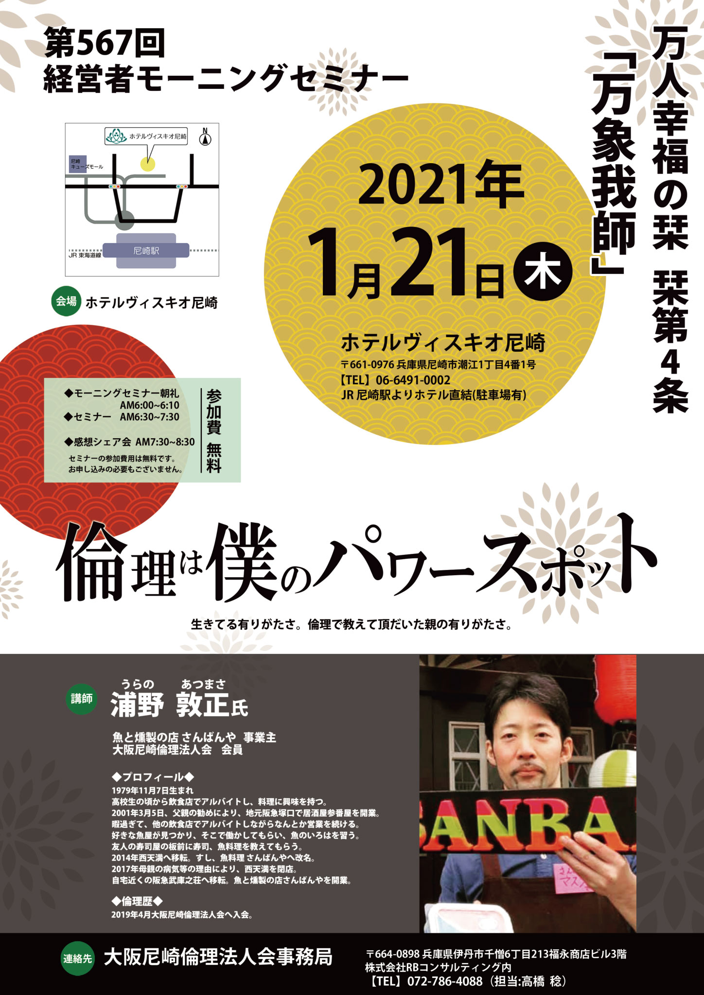 ２０２１年１月２１日のモーニングセミナー