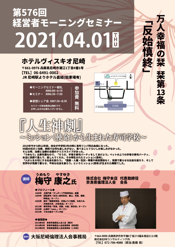 ２０２１年４月１日のモーニングセミナー