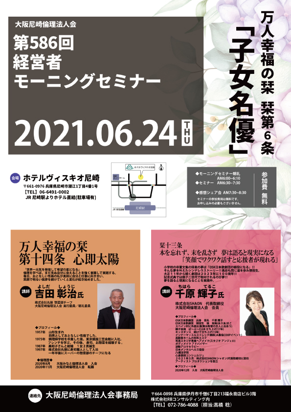 ２０２１年６月２４日のモーニングセミナー