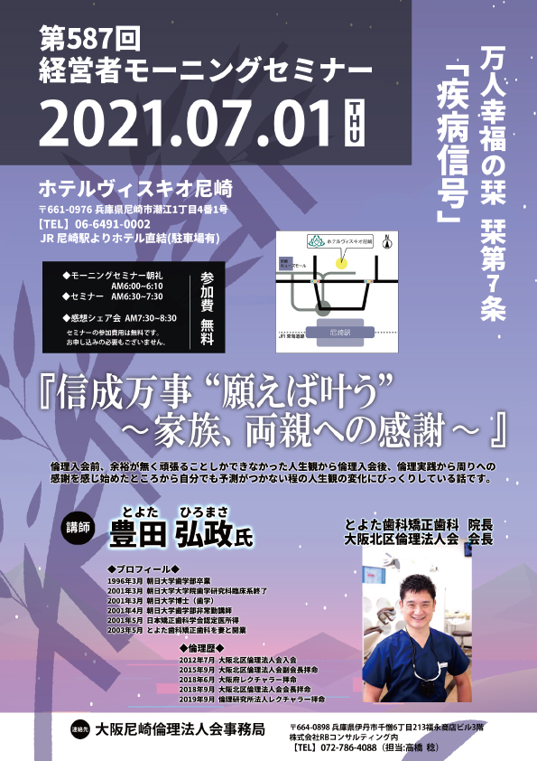 ２０２１年７月１日のモーニングセミナー