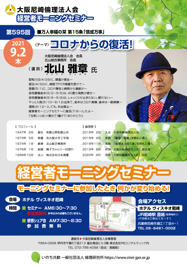 ２０２１年９月２日のモーニングセミナー