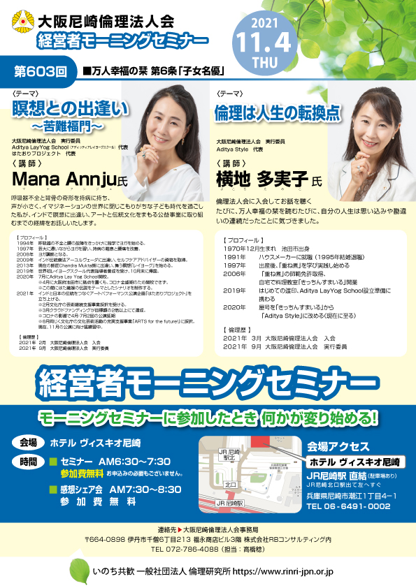 ２０２１年１１月４日のモーニングセミナー