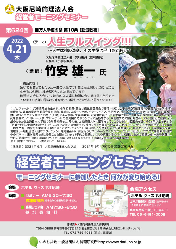 ２０２２年４月２１日のモーニングセミナー