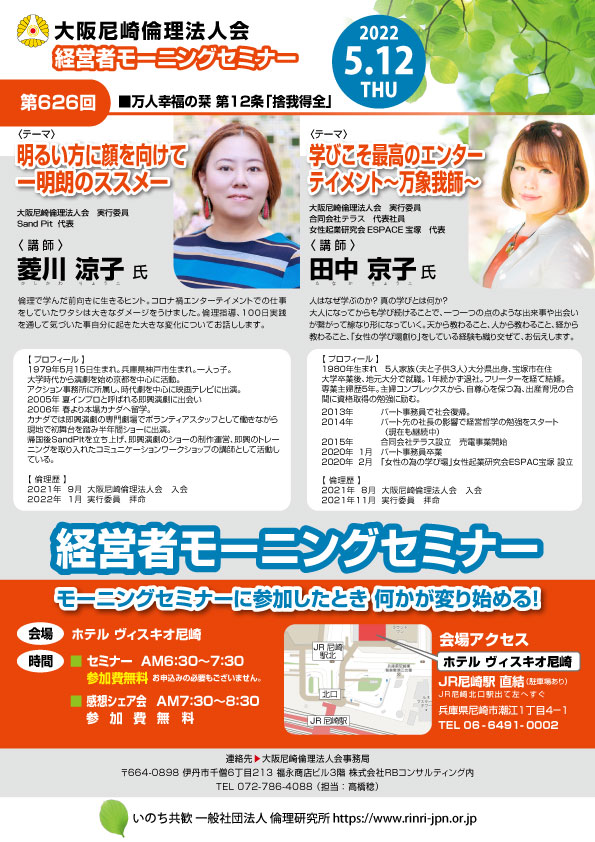 ２０２２年５月１２日のモーニングセミナー