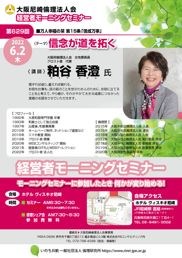 ２０２２年６月２日のモーニングセミナー