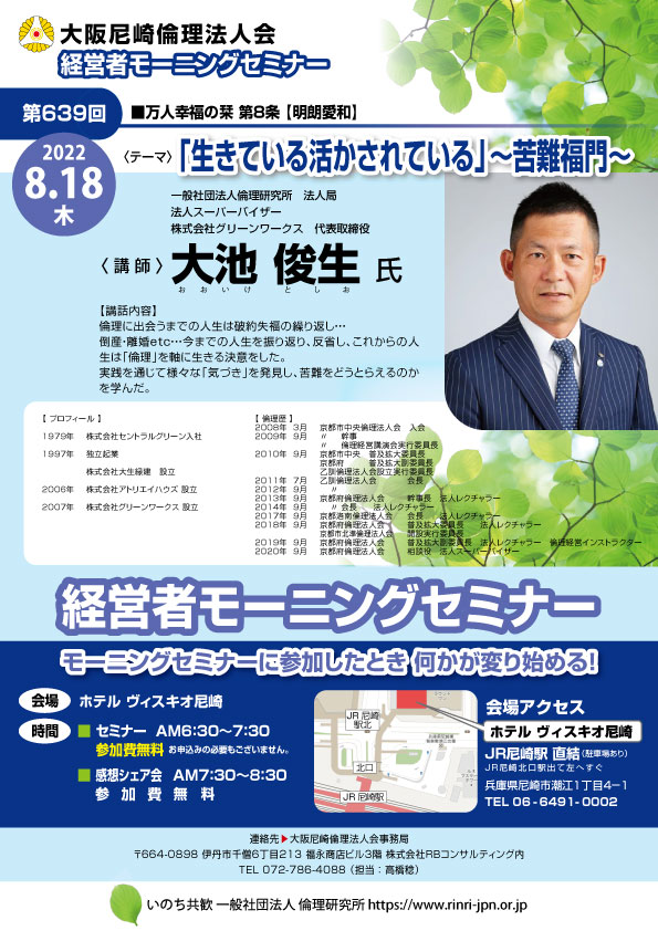 ２０２２年８月１８日のモーニングセミナー