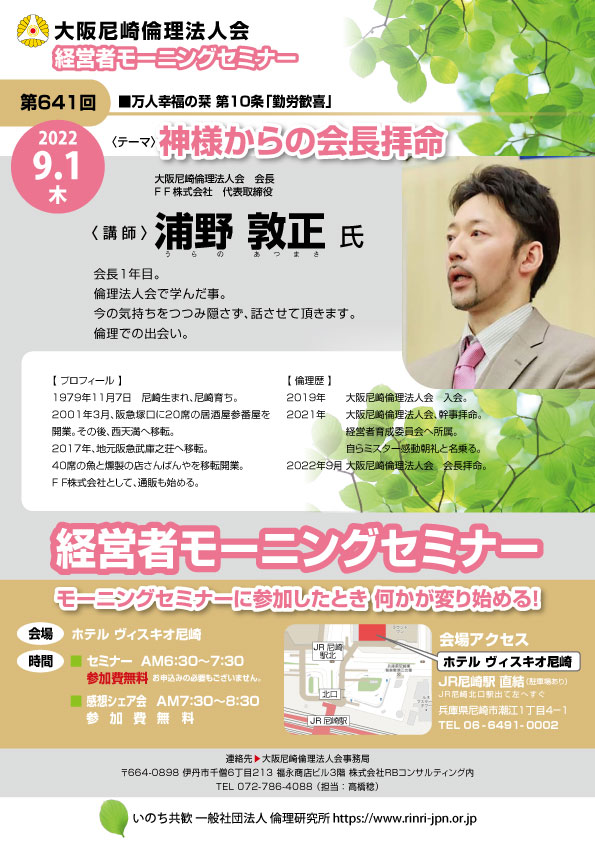 ２０２２年９月1日のモーニングセミナー