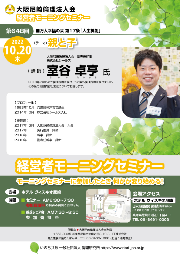 ２０２２年１０月２０日のモーニングセミナー