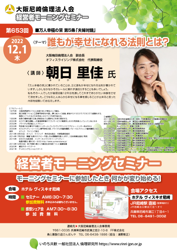 ２０２２年１２月1日のモーニングセミナー