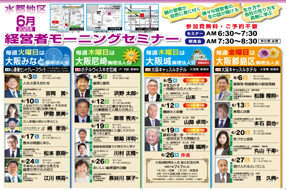水都地区２０２５年６月のモーニングセミナー