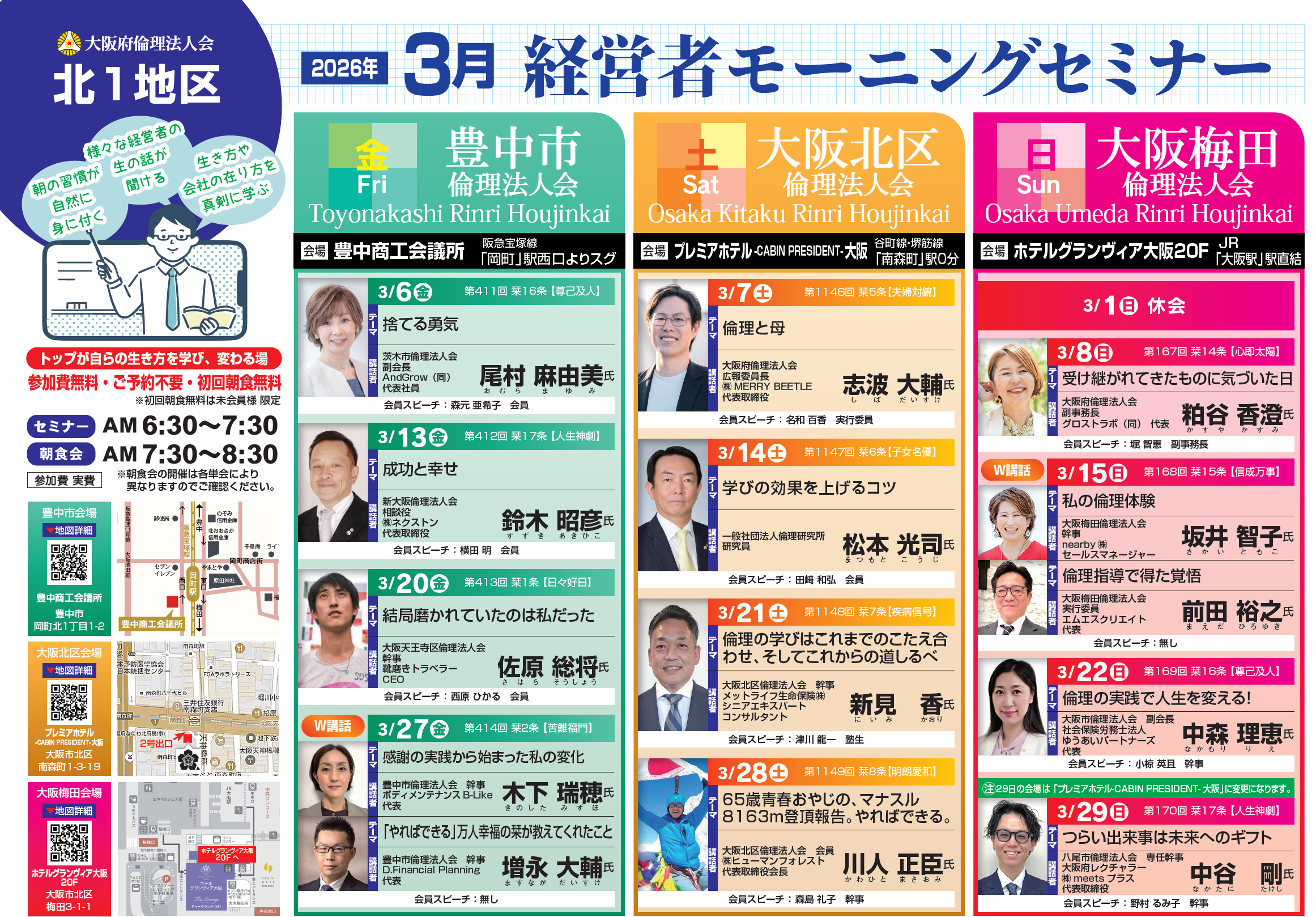 北１地区２０２６年３月のモーニングセミナー