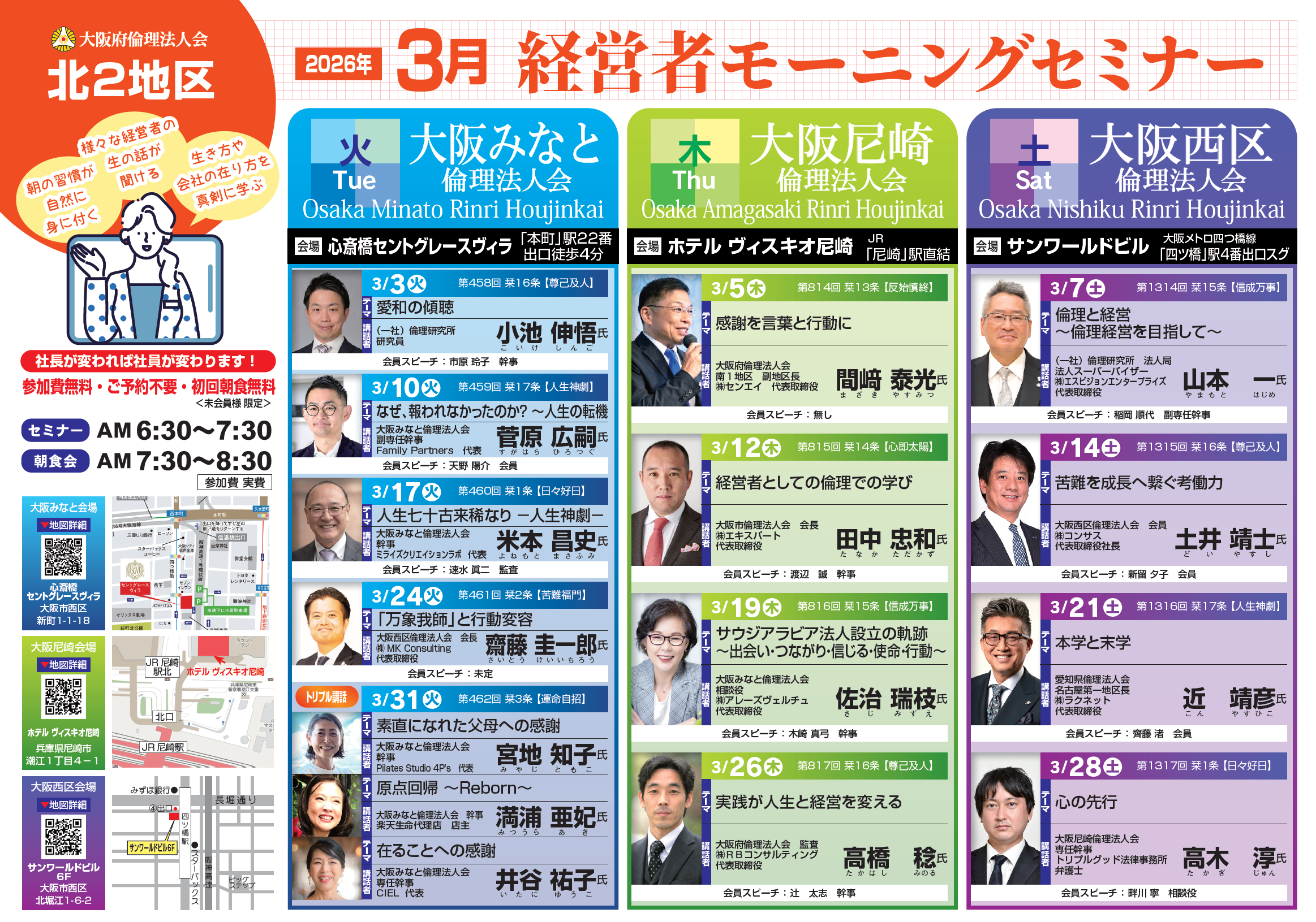 北２地区２０２６年３月のモーニングセミナー