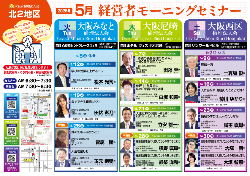 北２地区２０２６年５月のモーニングセミナー