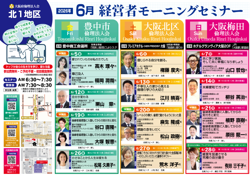北１地区２０２６年６月のモーニングセミナー