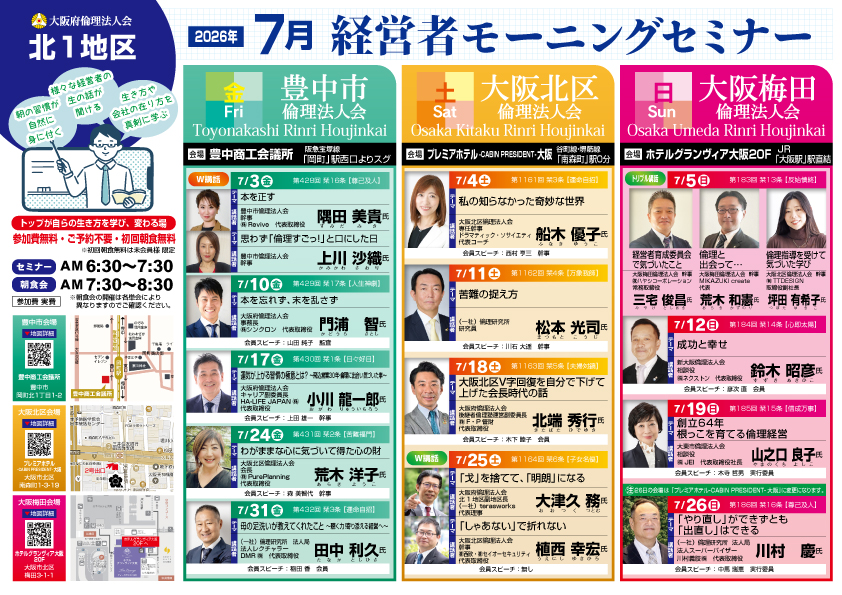 北１地区２０２６年７月のモーニングセミナー
