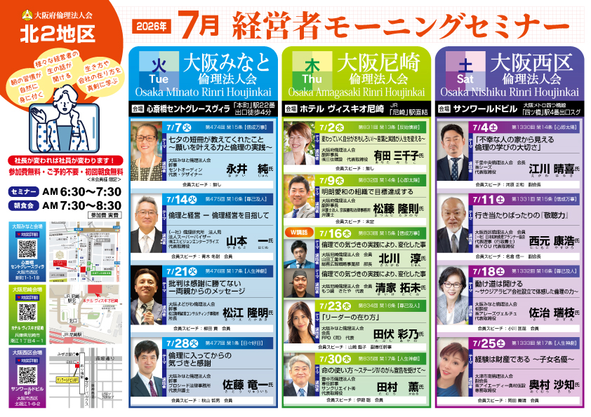 北２地区２０２６年７月のモーニングセミナー