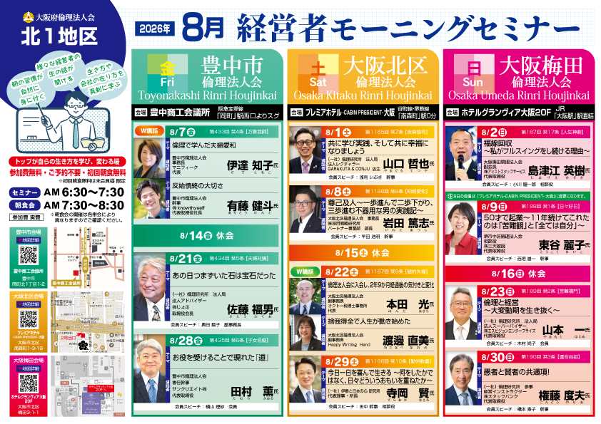 北１地区２０２６年８月のモーニングセミナー