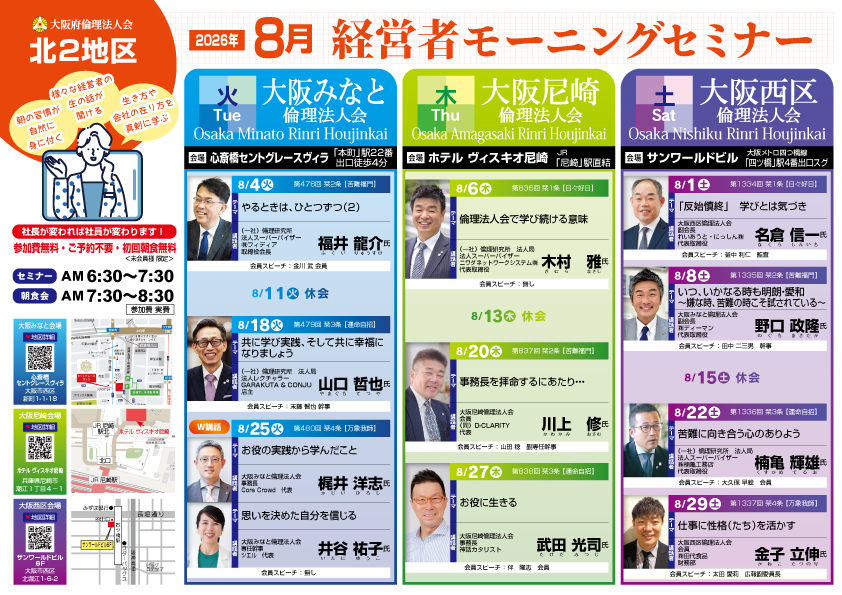 北２地区２０２６年８月のモーニングセミナー