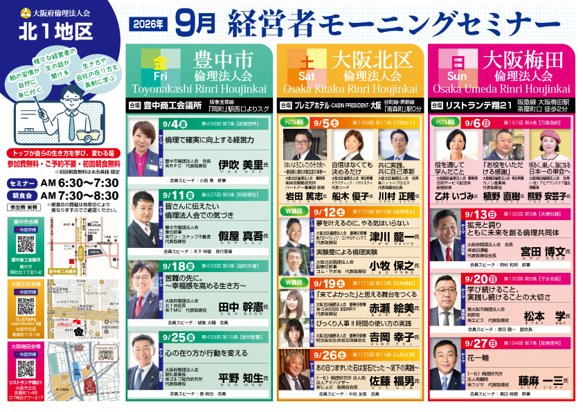 北１地区２０２６年９月のモーニングセミナー