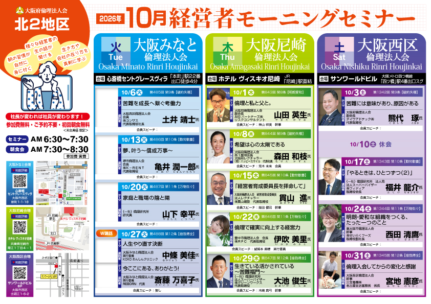 北１地区２０２６年１０月のモーニングセミナー